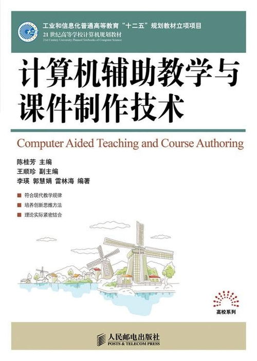 计算机辅助教学与课件制作技术的发展与应用