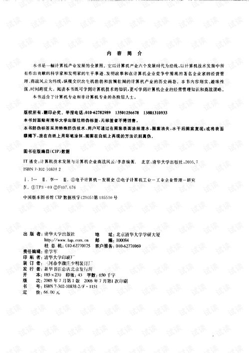 计算机技术发展与计算机企业商战风云